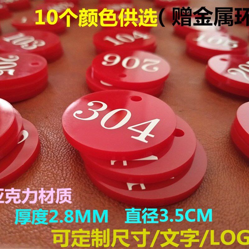麻辣烫牌号码牌亚克力数字牌标记牌寄存牌桑拿手牌叫号牌餐厅包邮