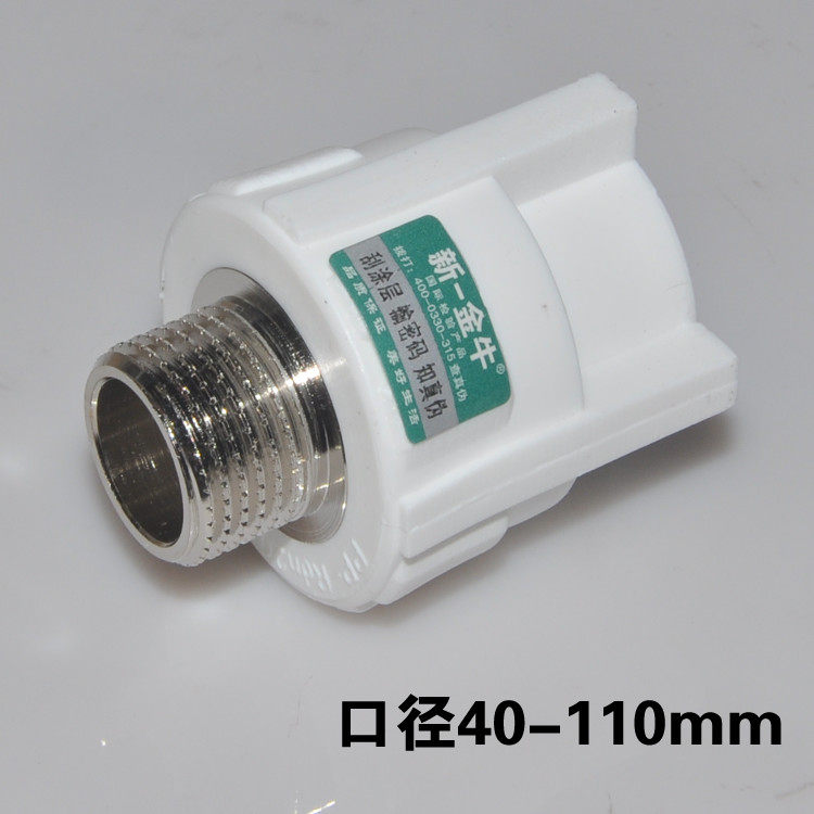 新一金牛   家装PPR外丝直接40 50 63 ppr外牙直接水管管件配件