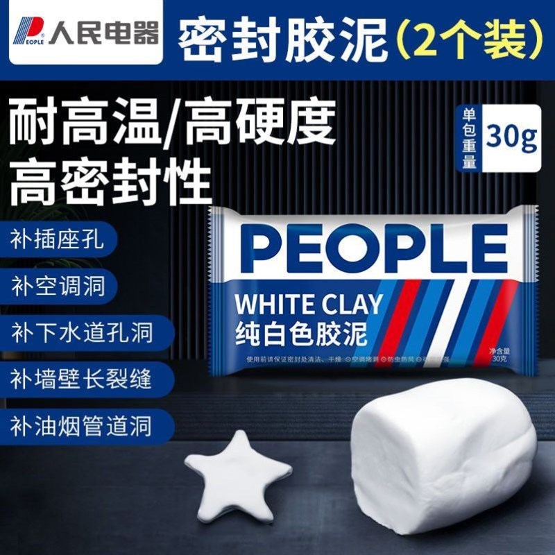 人民电器空调孔密封胶泥填堵洞口补墙神器堵孔防火家用防水堵漏泥