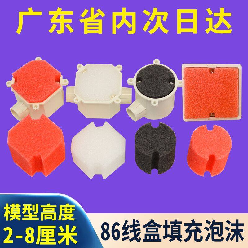 86型线盒填充泡沫预埋线盒穿筋盒保护盖堵头开关底盒填充泡沫封堵