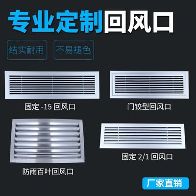 铝合金回风口百叶通风口外墙装饰防雨百叶中央空调暖气罩风口定制