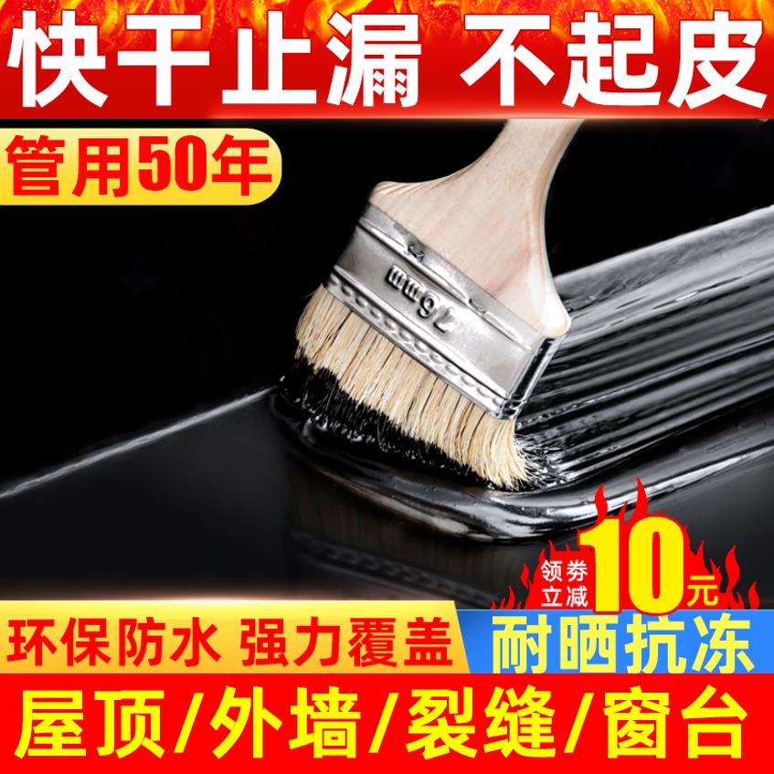 屋顶防水补漏材料堵漏王外墙房顶屋楼顶平房面裂缝漏水沥青涂料胶