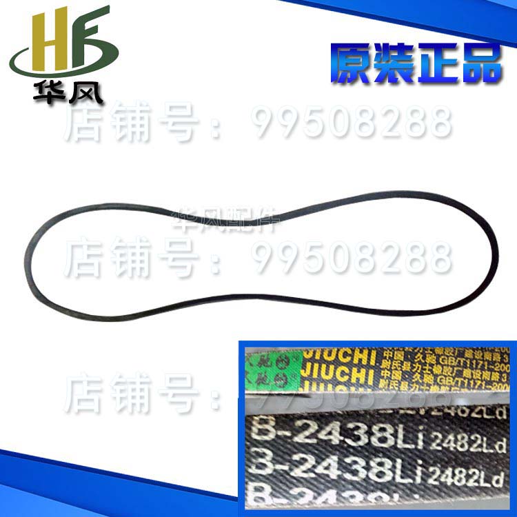 时风三四轮配件 B型三角带 B2438三角带 皮带 橡胶传动带