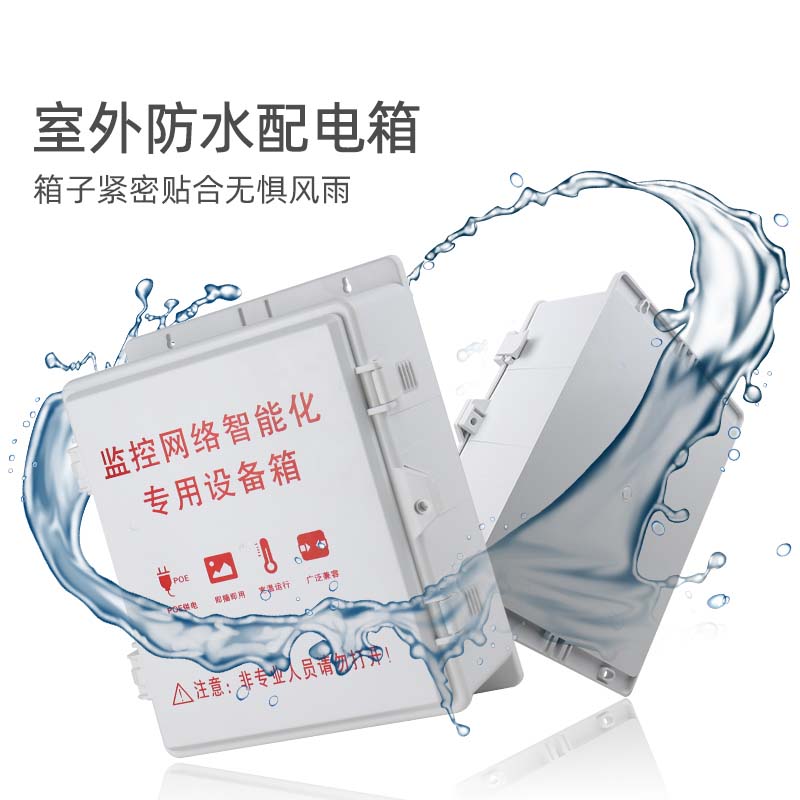 监控电源塑料防水箱 室外弱电防雨接线盒安防交换机配电设备工程