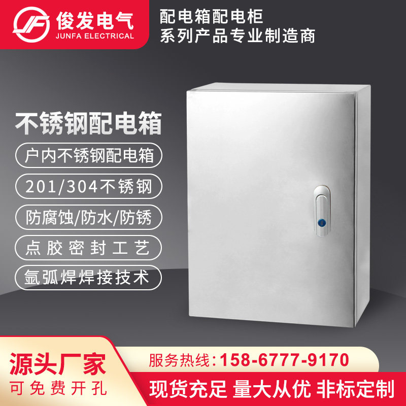 不锈钢配电箱户内201/304布线箱室内明装控制箱配电箱非标定制