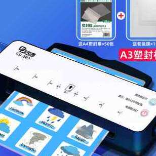 新品古德A4A3封口机287照片护贝机家用封塑机小型相片过胶压膜品