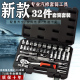 32件套筒扳手工具套装 大飞汽修套管棘轮快速扳手修车载工具箱组合