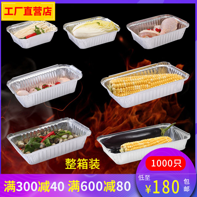 一次性焗饭外卖打包餐盒锡纸盒烧烤长方形锡箔纸盒烤箱烘焙专用盒