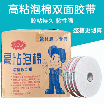 泡沫胶海绵泡棉胶带高粘专业高粘度汽车广告铝塑板双面胶厘米整箱