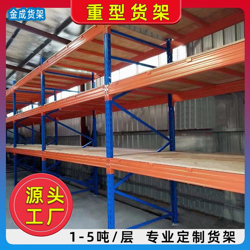 重型货架木板托盘横梁式货架物料皮革布匹层板加厚仓库货架子多层