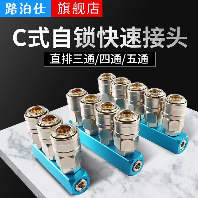 C式自锁快速气管接头直排三四通五通气动工具气泵空压机快插配件