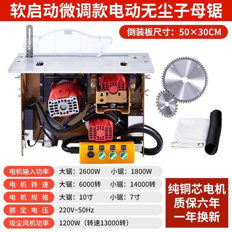 无尘子母锯多功能一体木工推台锯软启动无刷电机静音电动升降电锯