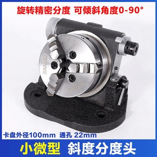 小型分度头微型立卧万能分度盘高精密斜度钻床铣床快速简易分度器
