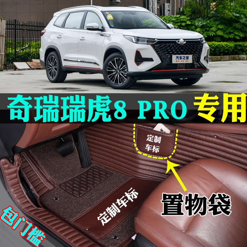?22/2023款奇瑞瑞虎8pro专用全包围汽车脚垫大包围5座7座虎八pro