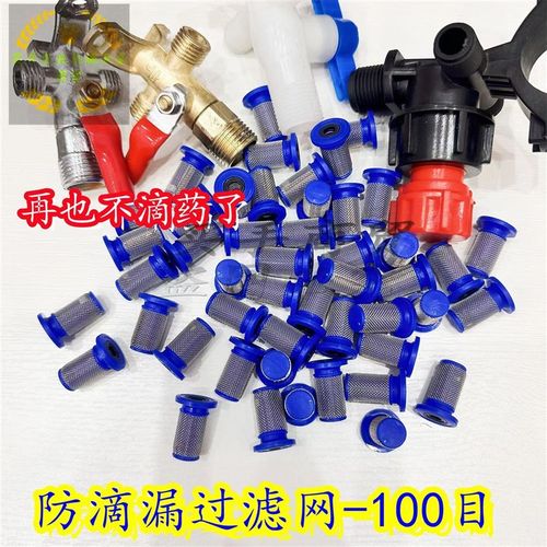 农用打药机喷头滤芯塑料过滤网不锈钢防滴漏喷药滤网植保配件