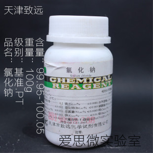 基准试剂 氯化钠 无水碳酸钠 碳酸钙 草酸钠PT100g天津致远太阳牌