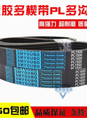 橡胶多楔带PL880 PL890 PL900 PL914 PL920陶瓷切割机多沟皮带