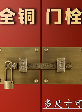 中式仿古纯铜大门插销门闩门栓别墅经典老式木门虎头插栓明装锁扣