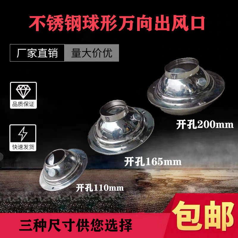 不锈钢球形出风口厨房圆形鲜风牛眼万向可调播风口通风工程新风咀
