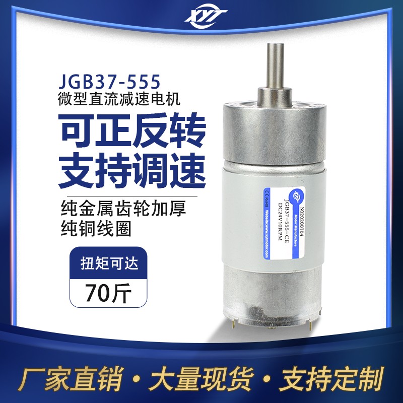 555微型直流减速电机12V24V可调正反转低速大扭力调速小马达电机