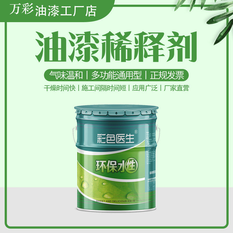 通用稀释剂油漆通用型稀释剂 除胶印油污清洗剂 气味温和 金属漆