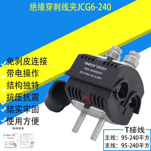 绝缘穿刺线夹 主线95-240mm支线95-240平方T型免破线接线双螺杆