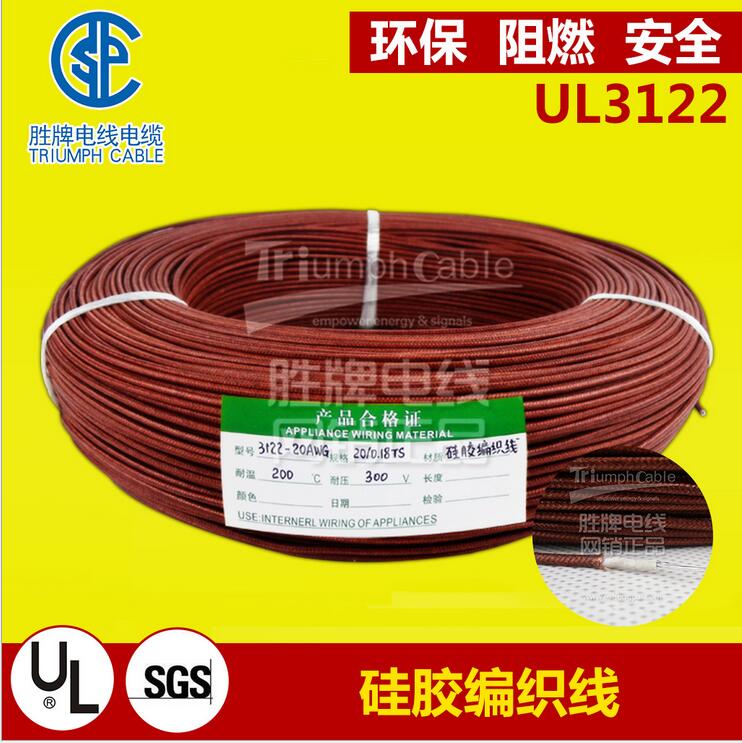 硅胶编织线UL3122-2422201816AWG高温线0.20.30.510耐热电线200度
