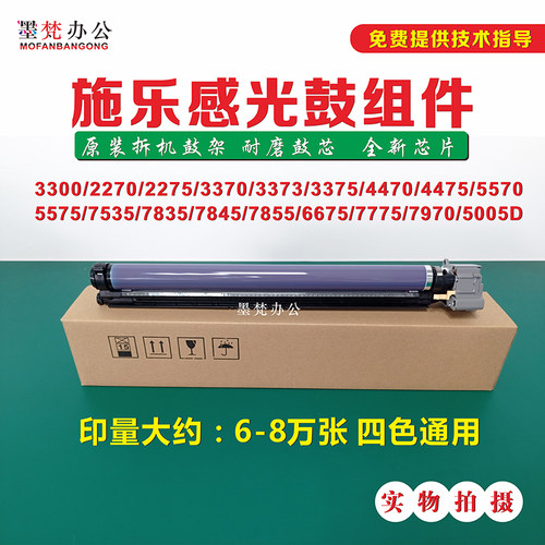 施乐7855套鼓3300 3370 3375 5570硒鼓5575 7845 7970感光鼓组件