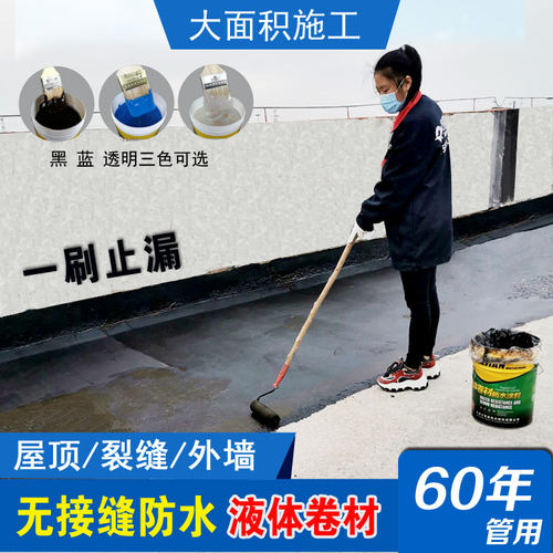 防水涂料卫生间屋顶补漏外墙楼顶聚氨酯平房裂缝修补沥青胶水自刷