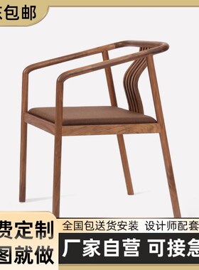 可定制 新中式全实t木椅子茶椅圈椅黑胡桃木定制客人椅茶室