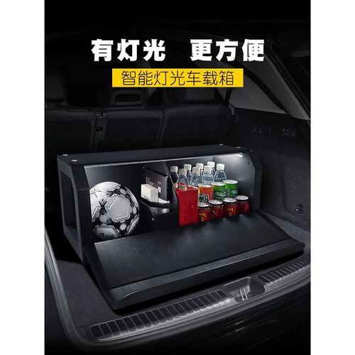 智能灯光后备箱收纳箱车载好物整理储物箱汽车用品尾箱大号置物盒