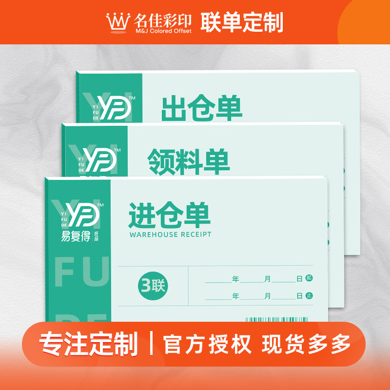 三联进仓单出仓单领料单入库单出库单仓库提货单库房仓库单可定制