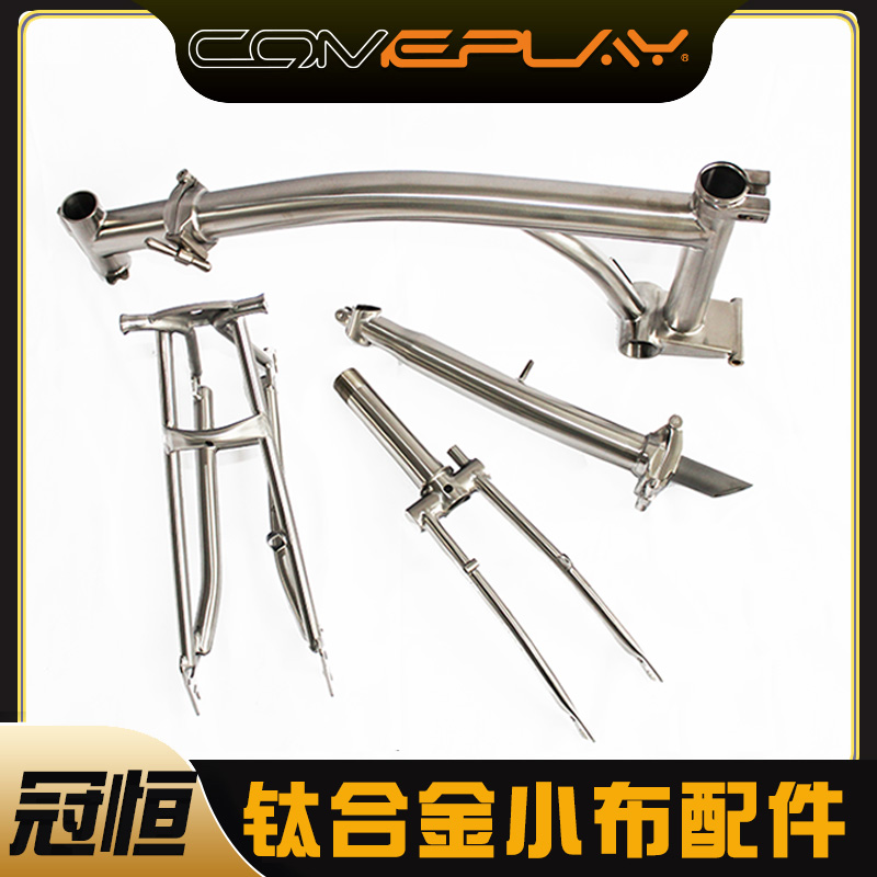 小布钛合金小布折叠车车架前叉后叉把立配件整车支持定制