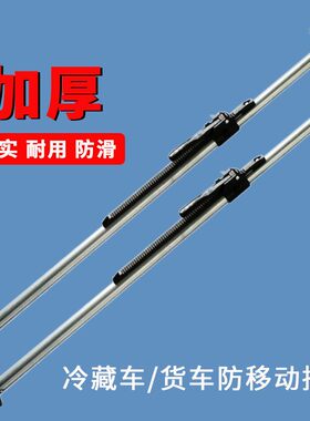 冷藏车车厢撑杆货物防移动顶杆厢式箱货内固定伸缩箱式货车支撑杆