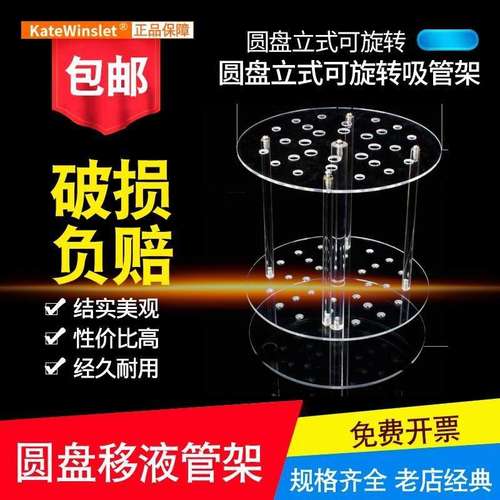 有机玻璃多功能梯形管架 圆盘形32孔可转动吸管架 移液管架