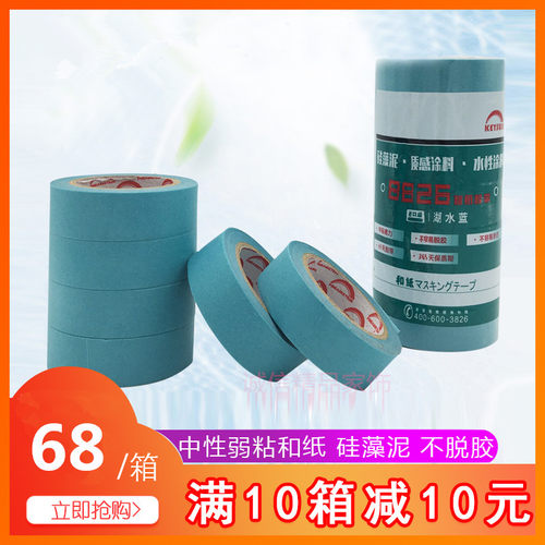 硅藻泥艺术漆乳胶漆粘度胶遮蔽膜中粘性和纸胶带硅分色美纹纸胶带