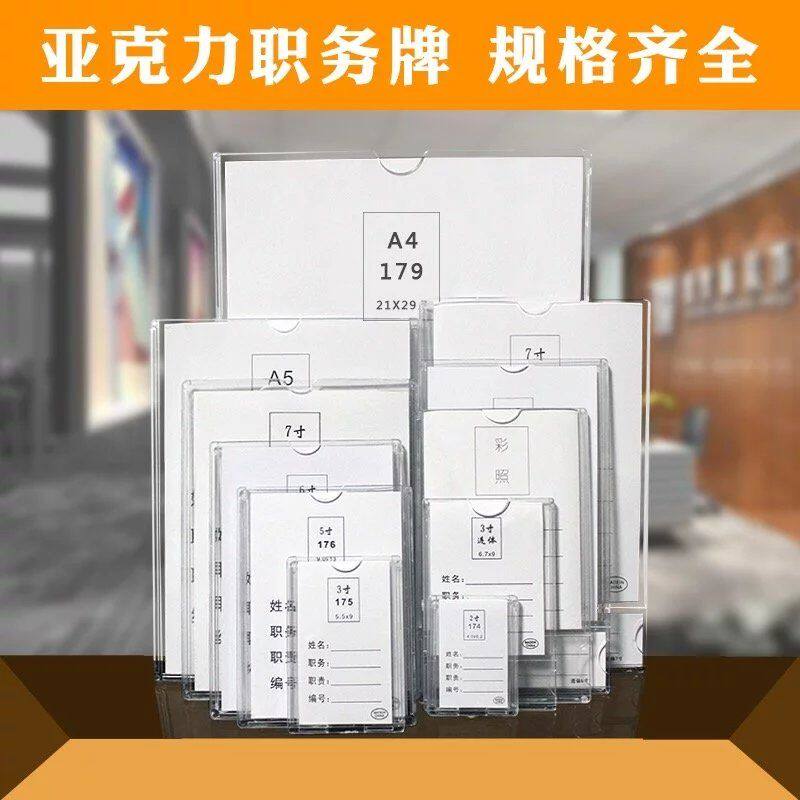 双层压克力5寸插盒职位牌岗位展示牌相片透明盒子插纸卡槽