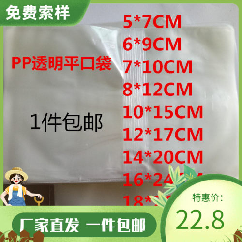 小号PP平口袋5*7CM服装厂唛头袋洗水唛耐高温聚丙烯透明袋分装袋