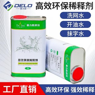 丝印洗网水718开油水783慢干水丝网印刷油墨清洗剂PP处理水抹字水