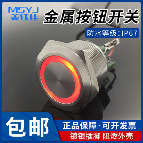 25MM金属按钮不锈钢防水复位式带灯开关按钮12V指示灯24v220v