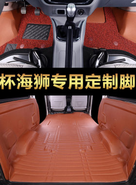 金杯新海狮X30L小海狮X30专用脚垫面包车五5座七座全包围丝圈改装