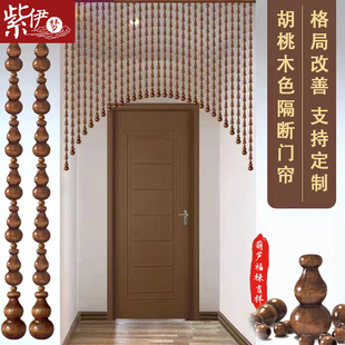 珠帘胡桃色葫芦桃木门帘隔断帘门对门玄关客餐厅卫生间免打孔 新款