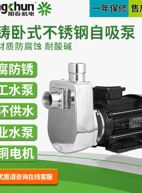 阳春 不锈钢自吸泵工业增压泵防酸碱电镀化工泵 卧式离心泵耐腐蚀