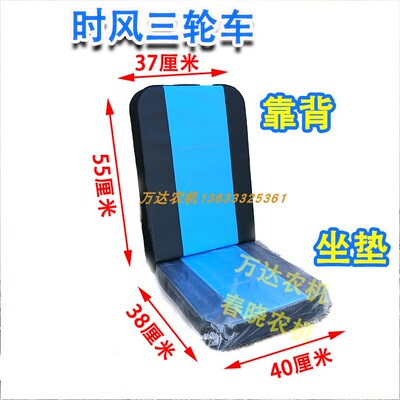 时风三轮车坐垫靠背改装三马子农用车矿用工地时风三轮车配件靠垫