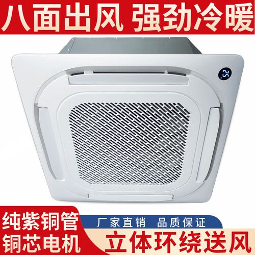 卡式风机盘管八面出风四面嵌入式吊顶吸顶式天花机水冷暖中央空调