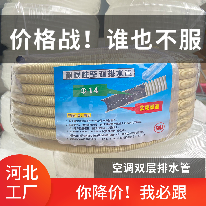 空调排水管冷凝水排水管双层耐候水管半自动洗衣机进水管空调水管