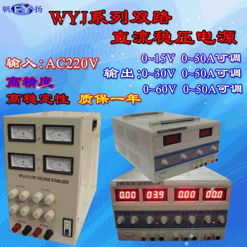WYJ-302 WYJ-303,WYJ-305直流稳压电源 指针 数显 电流电压可调