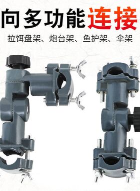 钓鱼伞钓椅万向连接器多功能炮台支架拉饵盘伞架凳配件渔具垂钓用