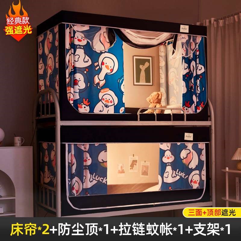 爆大学生床帘蚊帐一体式宿舍两用上铺下铺全封闭强遮光帘防尘上品
