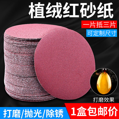 植绒砂纸4寸5寸打磨抛光角磨机磨片打磨机砂纸片自粘式圆形红沙纸